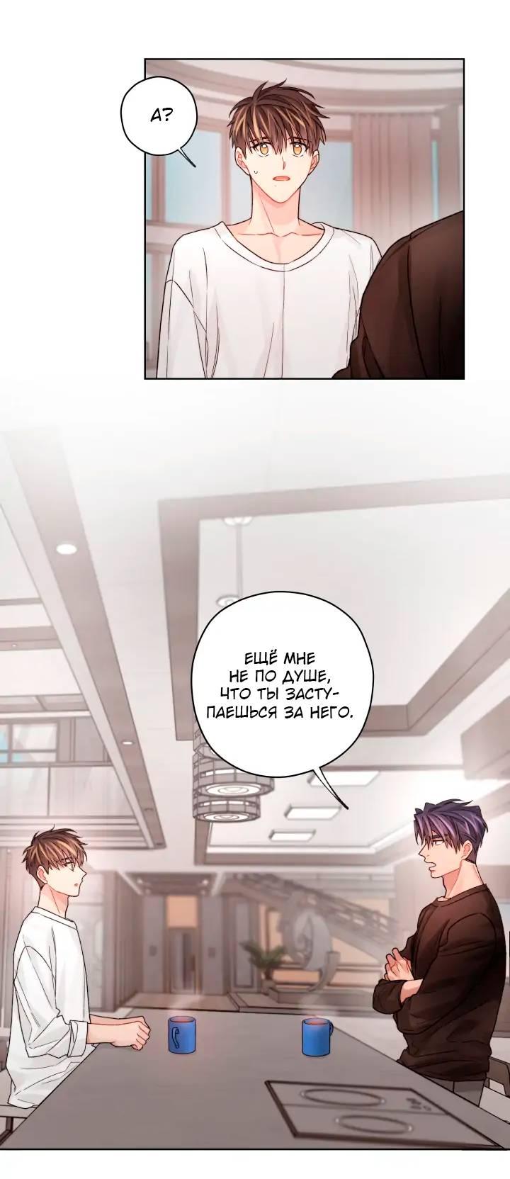 Манга Неудачный план - Глава 34 Страница 25