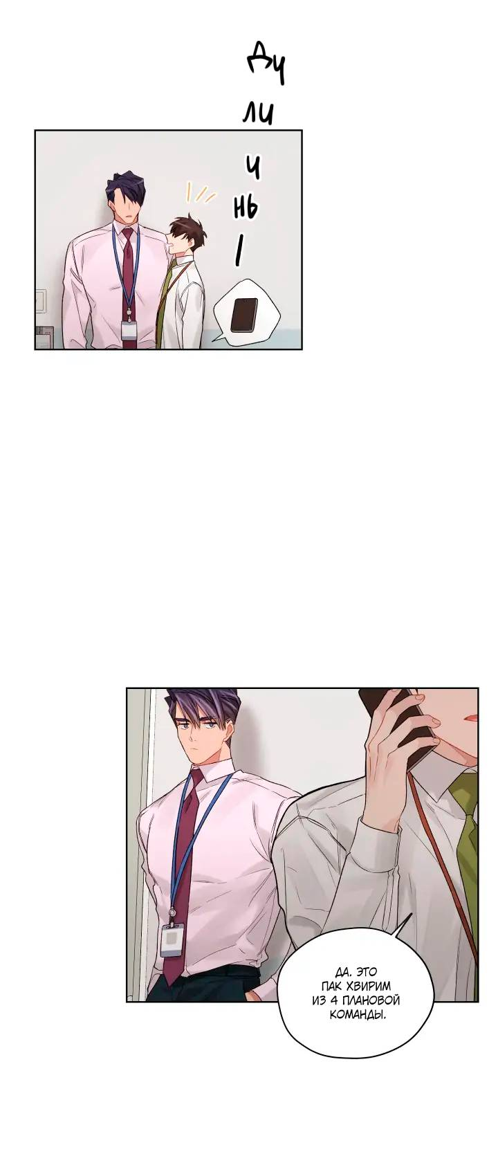 Манга Неудачный план - Глава 39 Страница 3