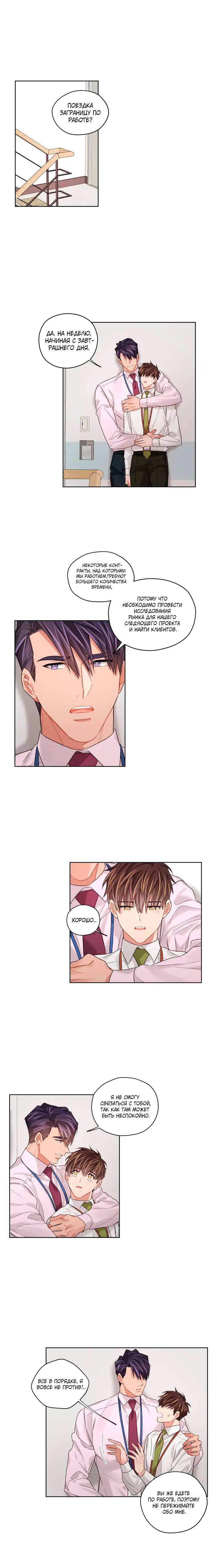 Манга Неудачный план - Глава 39 Страница 1