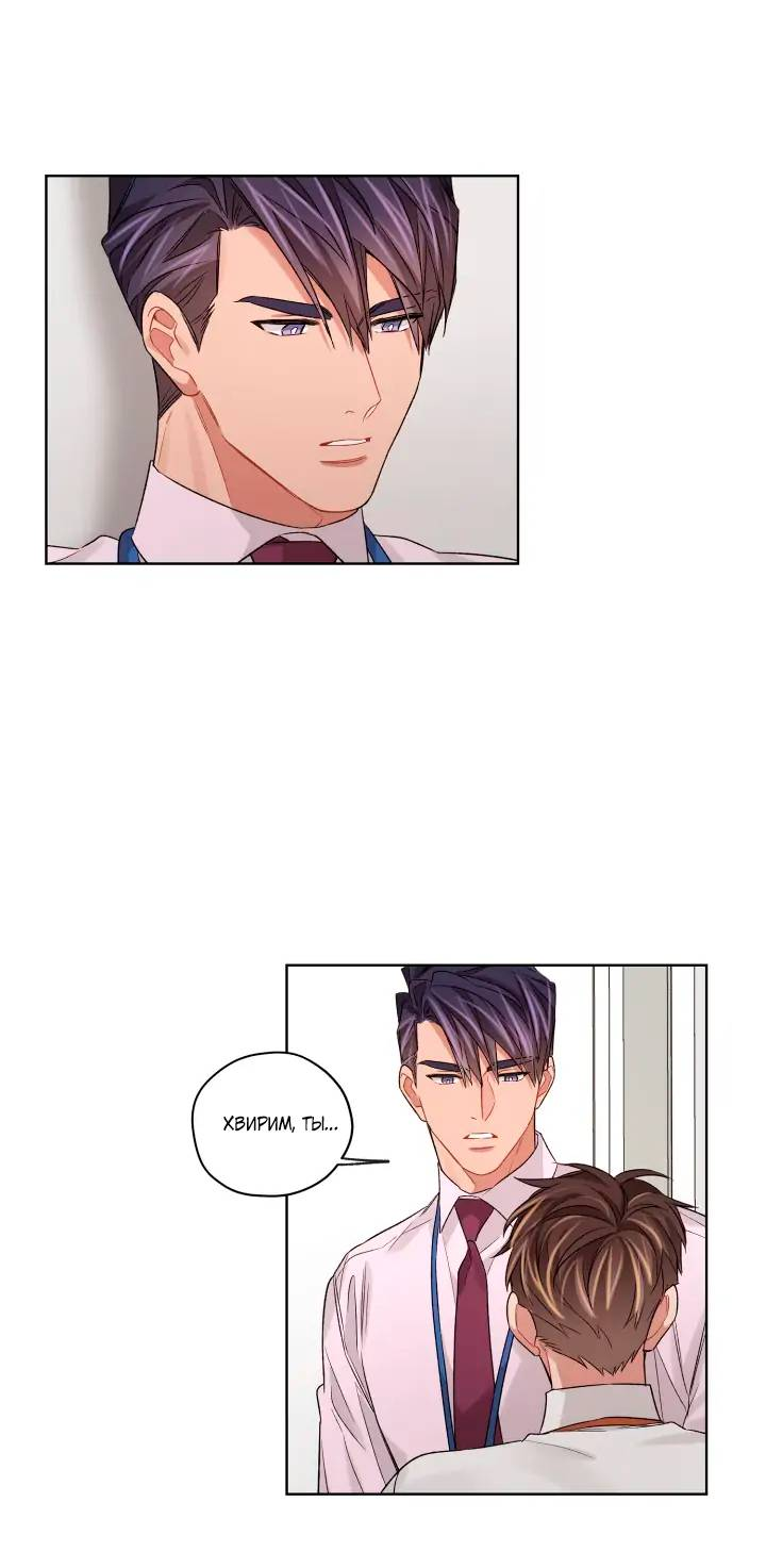 Манга Неудачный план - Глава 39 Страница 2