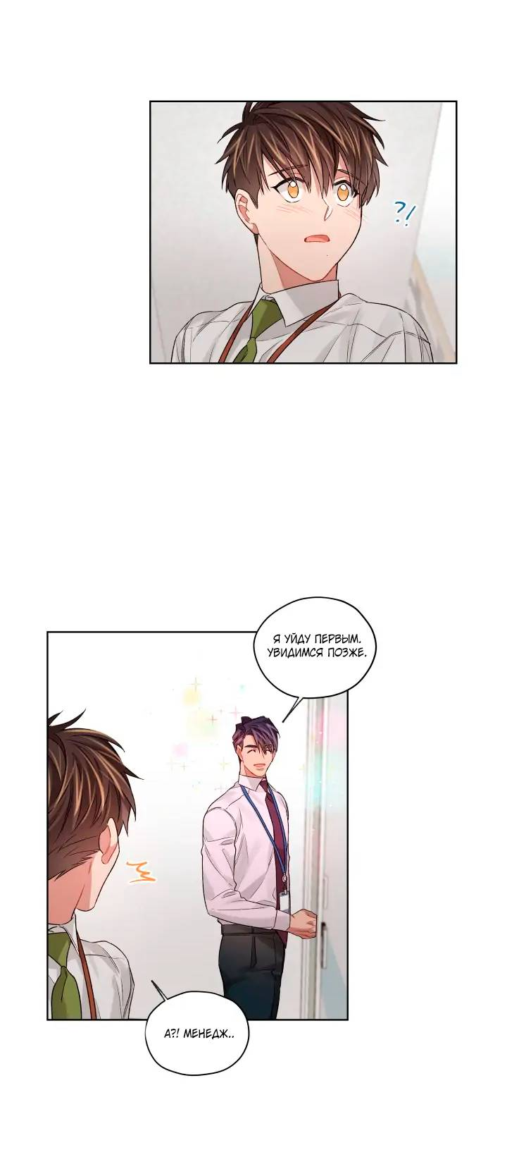 Манга Неудачный план - Глава 39 Страница 9