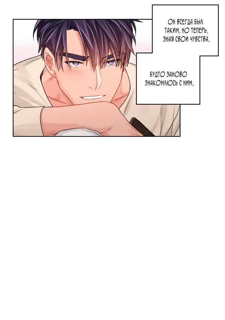 Манга Неудачный план - Глава 39 Страница 24