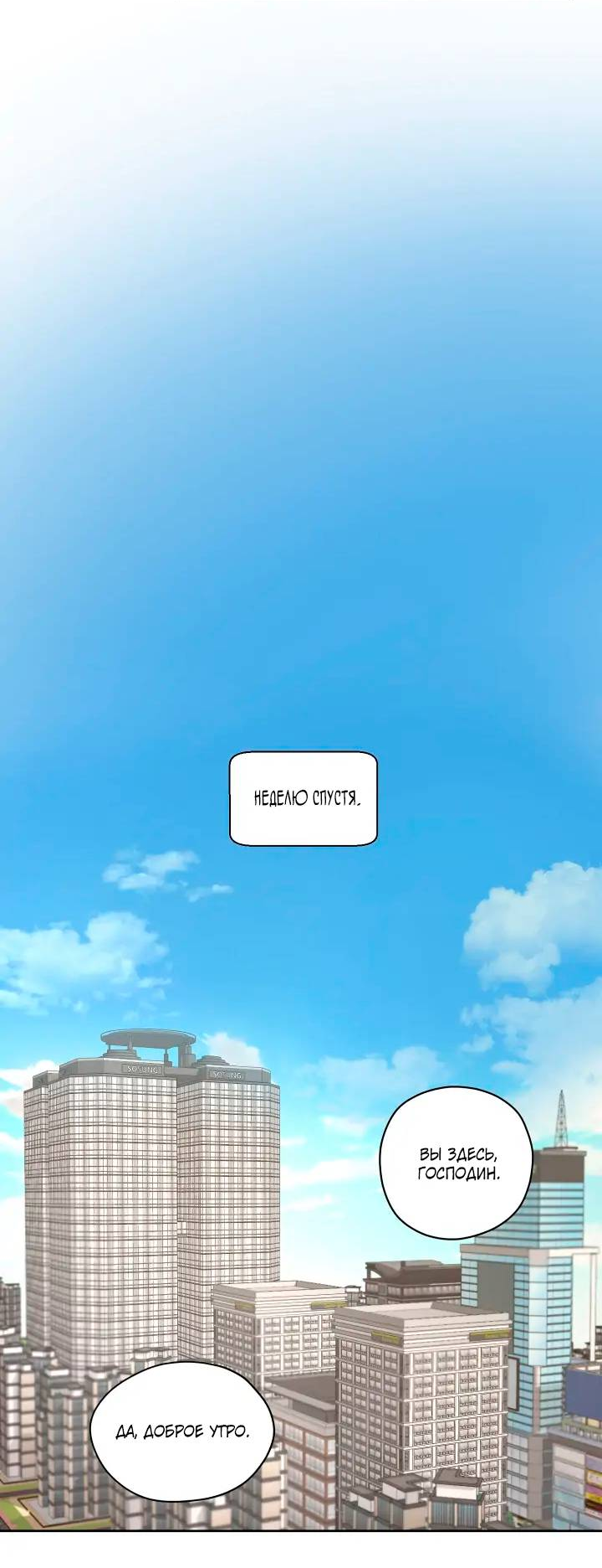 Манга Неудачный план - Глава 39 Страница 30