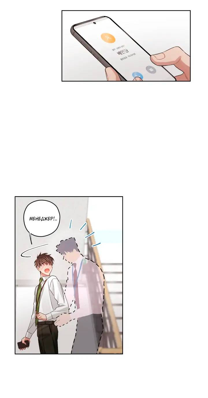Манга Неудачный план - Глава 39 Страница 8