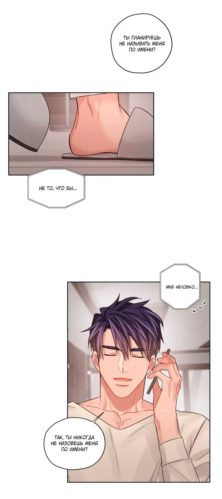 Манга Неудачный план - Глава 39 Страница 16