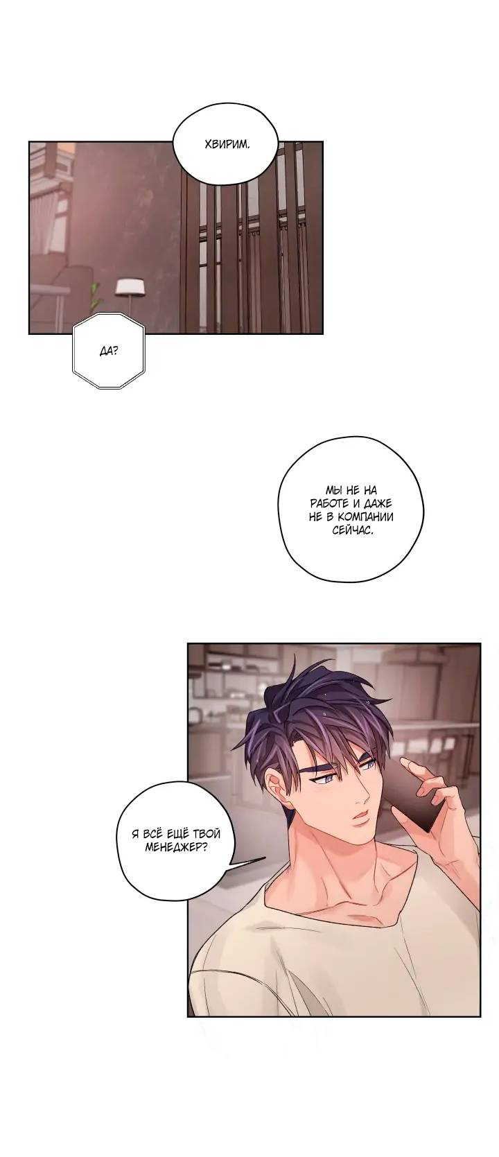 Манга Неудачный план - Глава 39 Страница 13