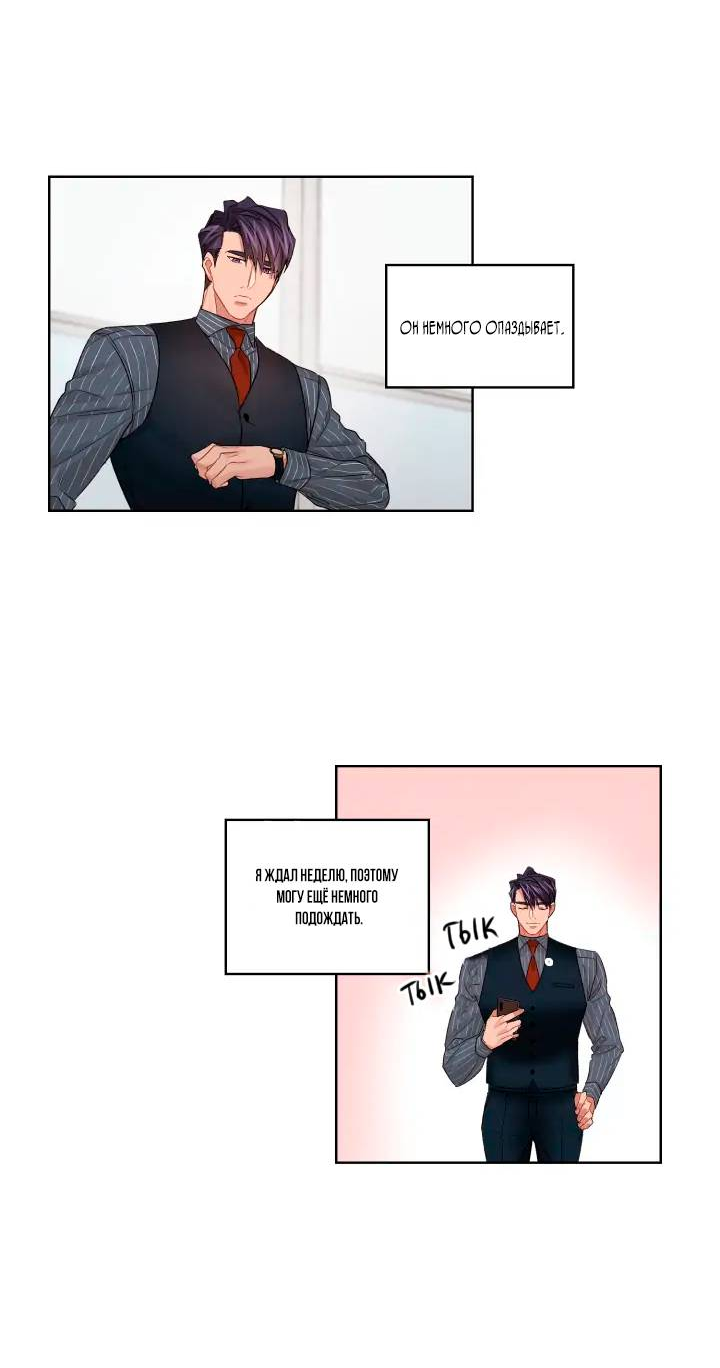 Манга Неудачный план - Глава 39 Страница 34