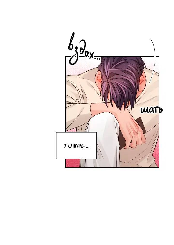 Манга Неудачный план - Глава 39 Страница 23