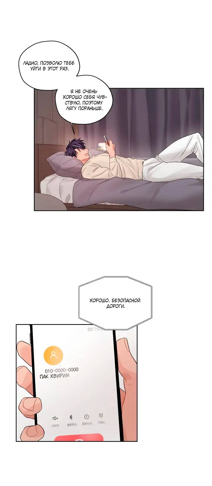 Манга Неудачный план - Глава 39 Страница 20