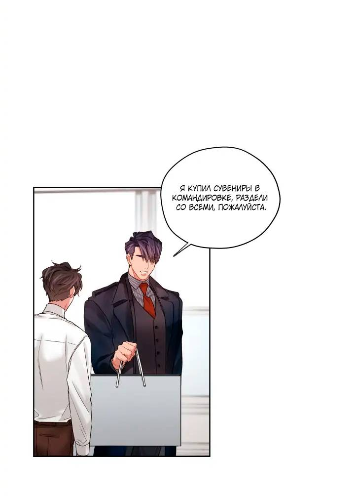 Манга Неудачный план - Глава 39 Страница 31