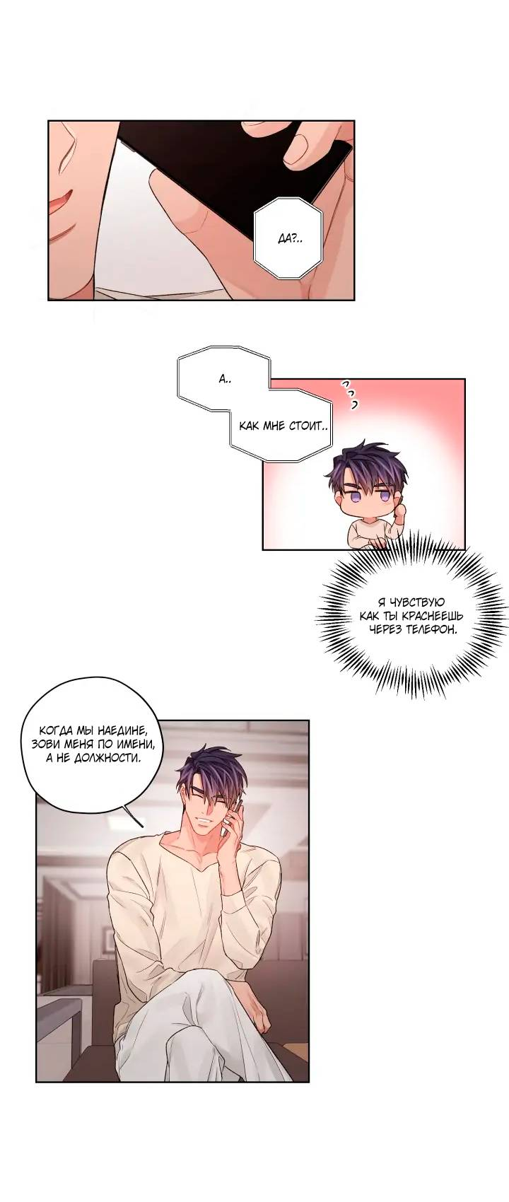 Манга Неудачный план - Глава 39 Страница 14