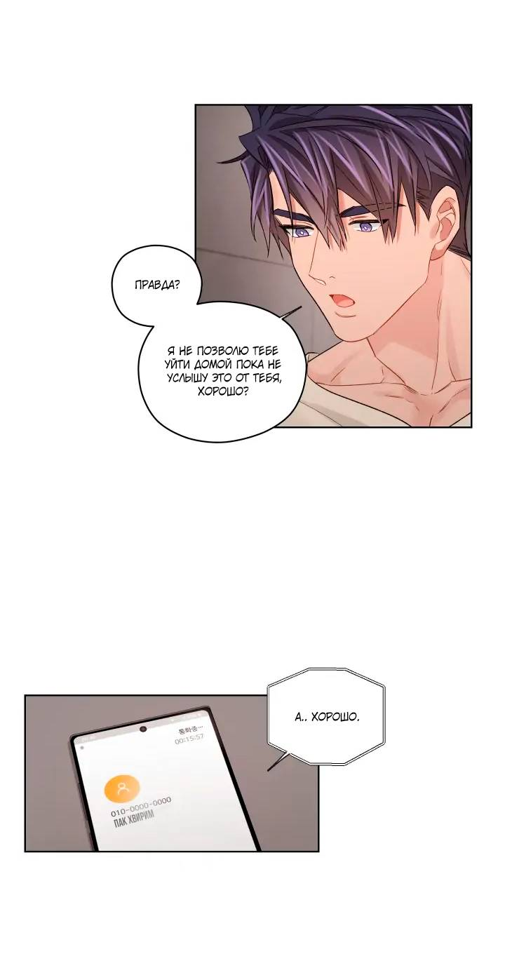 Манга Неудачный план - Глава 39 Страница 19