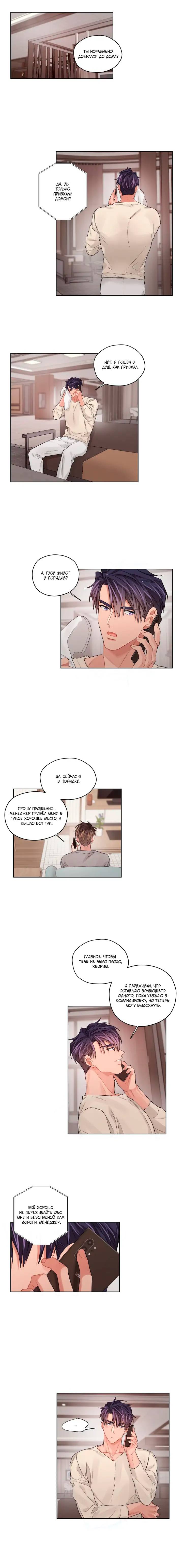 Манга Неудачный план - Глава 39 Страница 12