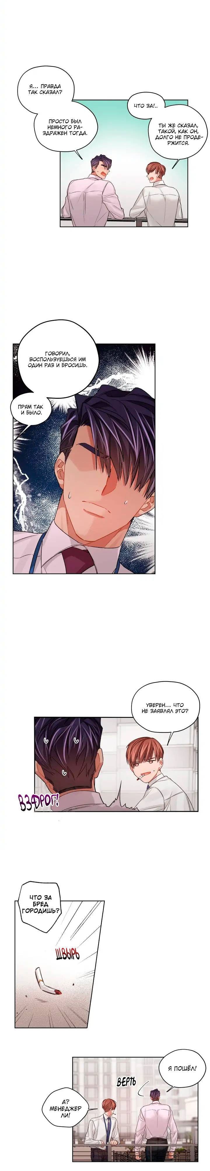 Манга Неудачный план - Глава 38 Страница 13