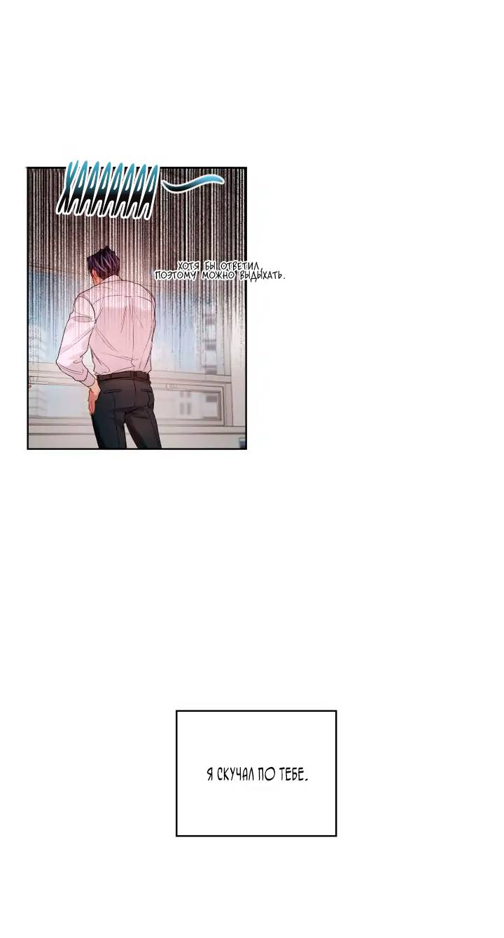 Манга Неудачный план - Глава 38 Страница 19