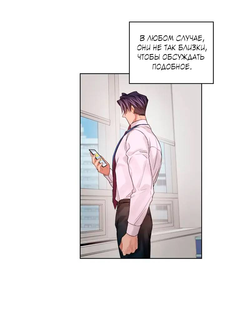 Манга Неудачный план - Глава 38 Страница 17