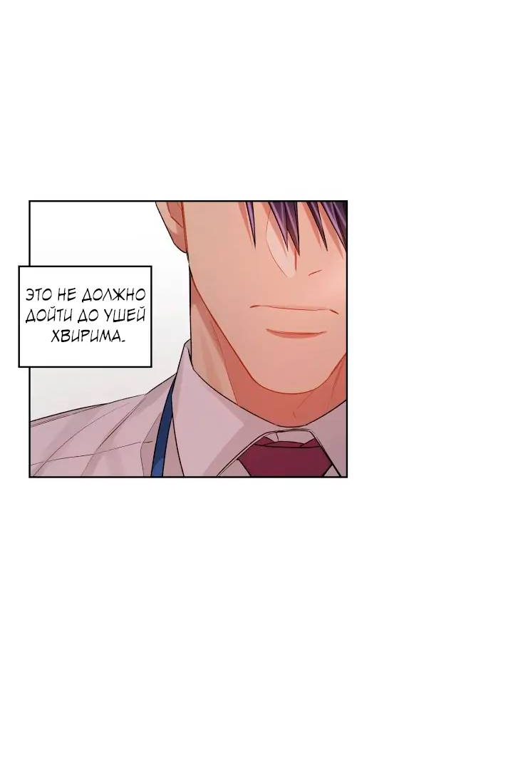 Манга Неудачный план - Глава 38 Страница 16