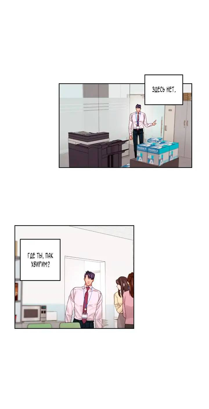 Манга Неудачный план - Глава 38 Страница 21