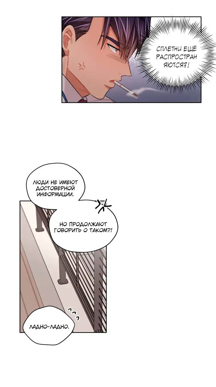 Манга Неудачный план - Глава 38 Страница 10