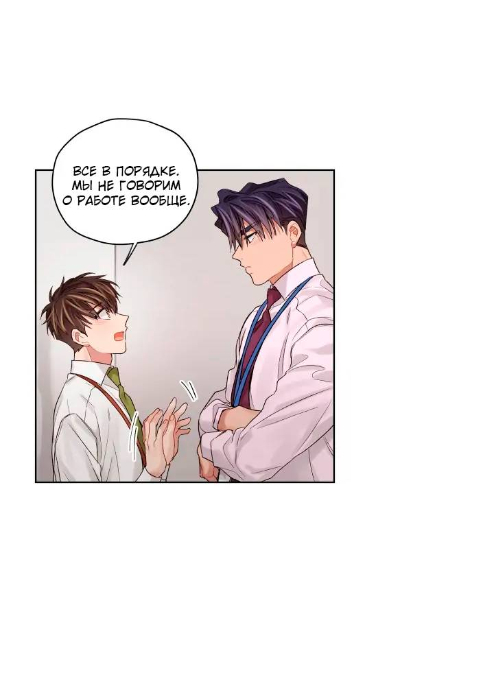 Манга Неудачный план - Глава 38 Страница 33
