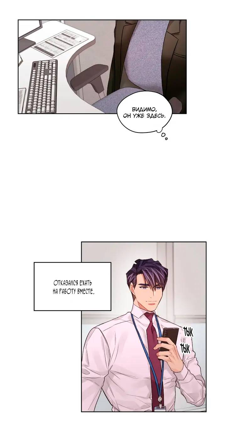 Манга Неудачный план - Глава 38 Страница 3