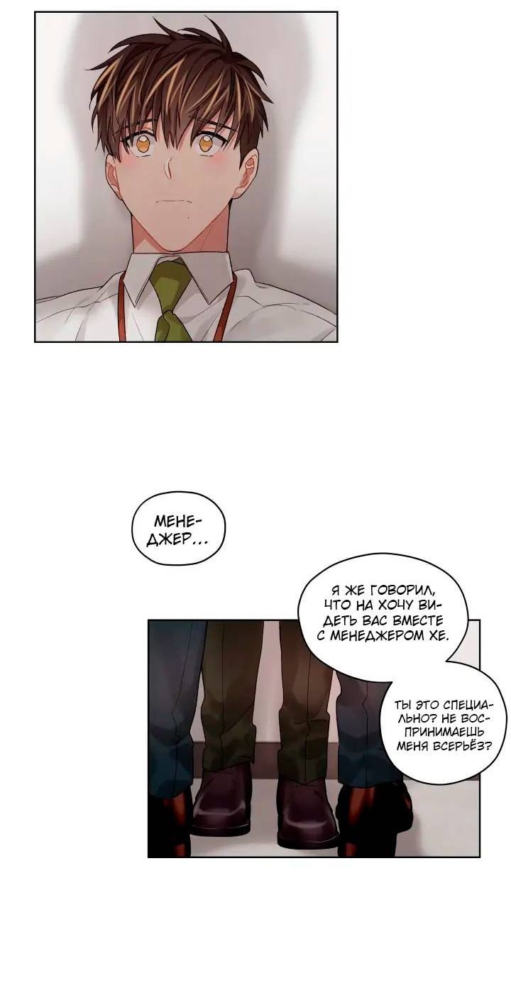 Манга Неудачный план - Глава 38 Страница 32