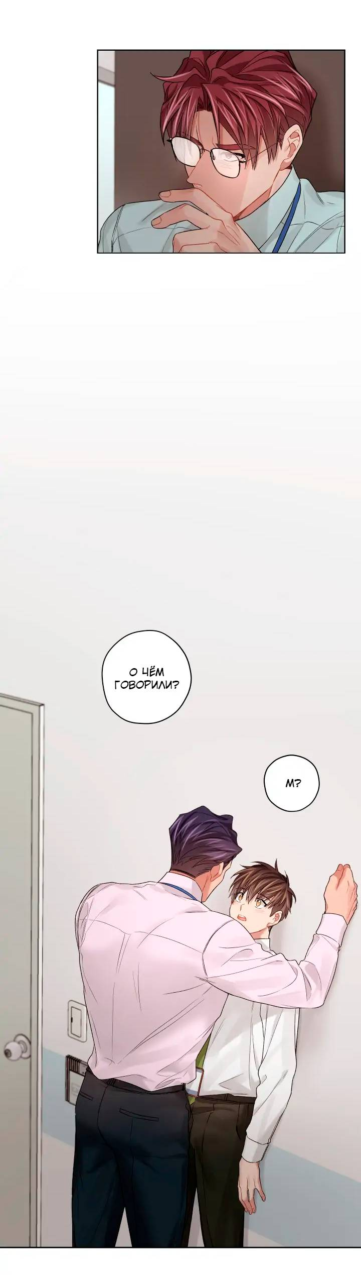 Манга Неудачный план - Глава 38 Страница 30