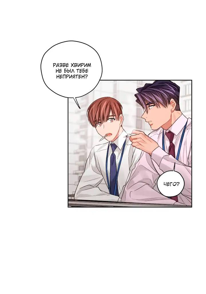 Манга Неудачный план - Глава 38 Страница 11