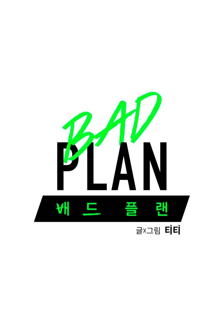 Манга Неудачный план - Глава 38 Страница 7