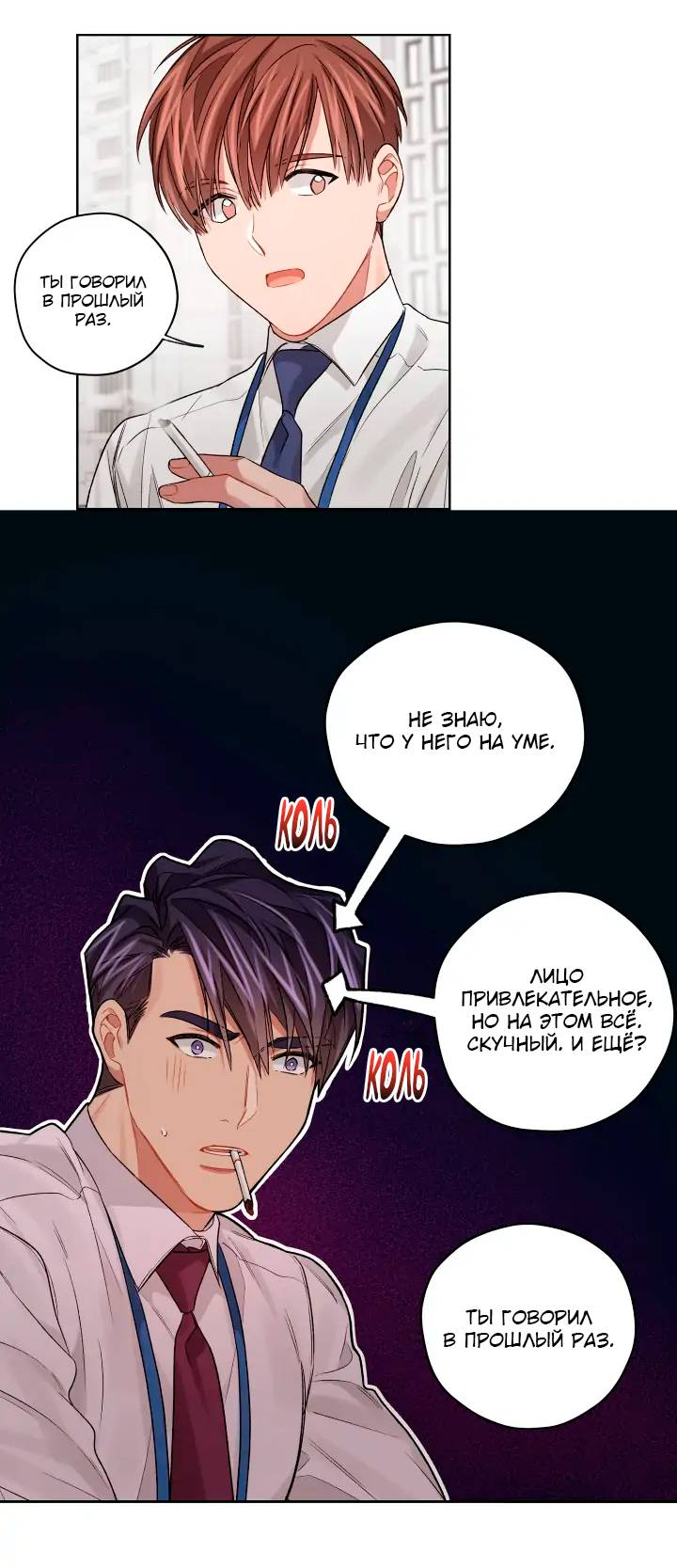 Манга Неудачный план - Глава 38 Страница 12