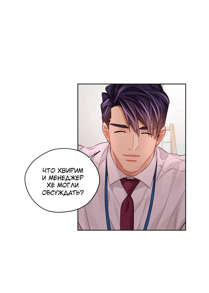 Манга Неудачный план - Глава 38 Страница 31