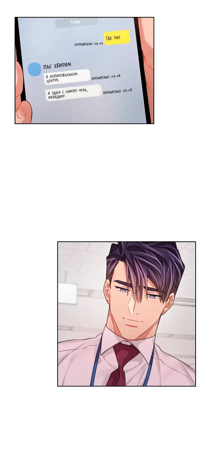 Манга Неудачный план - Глава 38 Страница 18