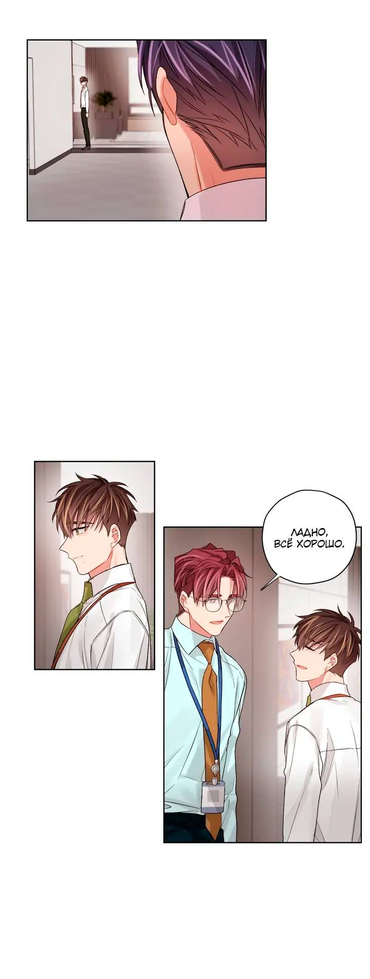 Манга Неудачный план - Глава 38 Страница 23