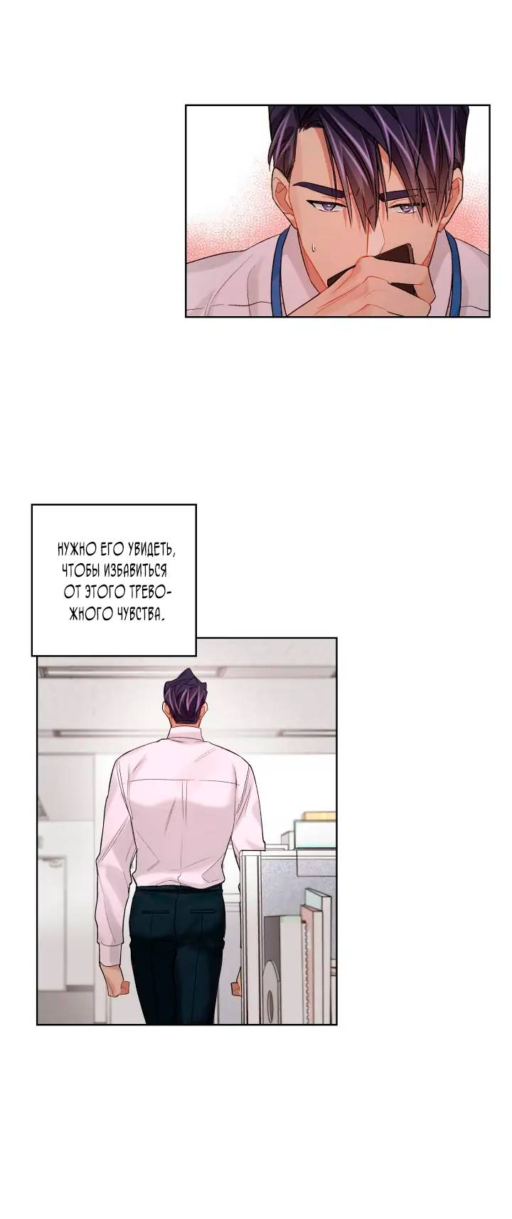 Манга Неудачный план - Глава 38 Страница 20