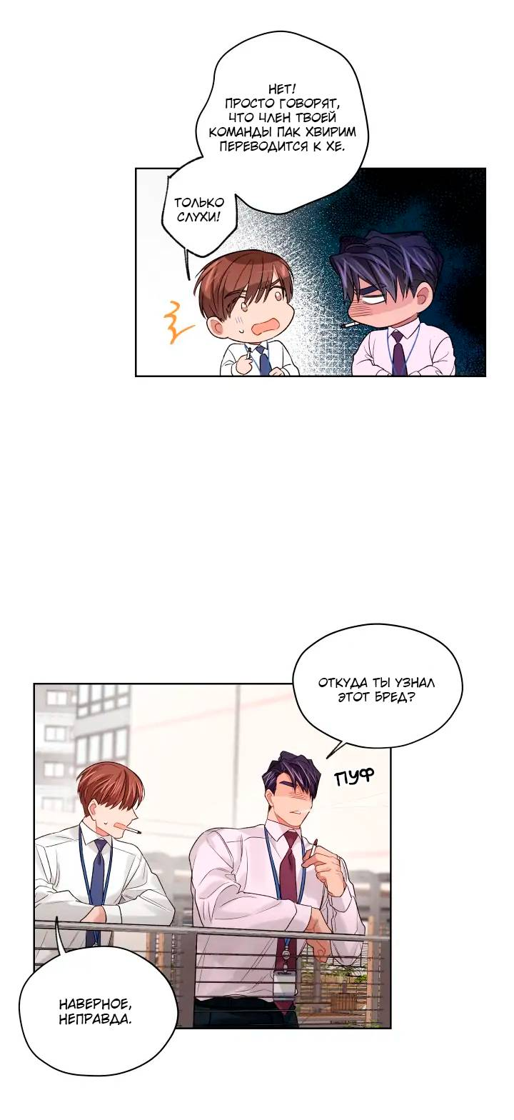 Манга Неудачный план - Глава 38 Страница 9