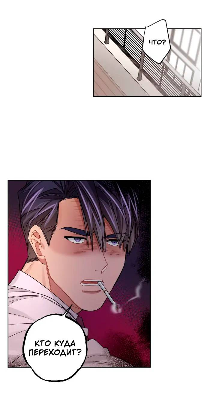 Манга Неудачный план - Глава 38 Страница 8