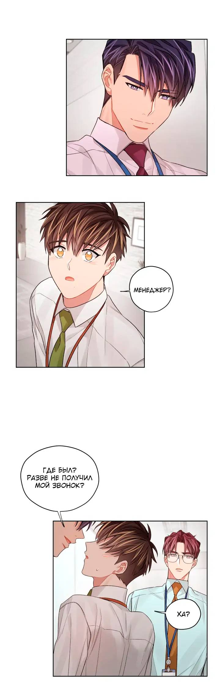 Манга Неудачный план - Глава 38 Страница 26