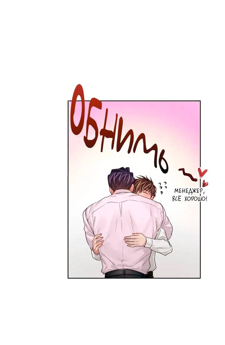 Манга Неудачный план - Глава 38 Страница 35
