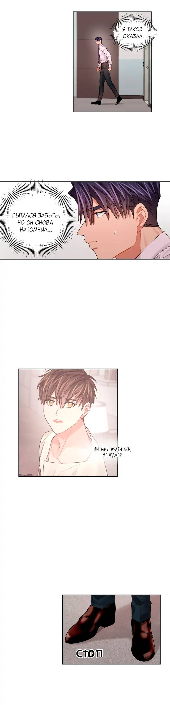 Манга Неудачный план - Глава 38 Страница 15