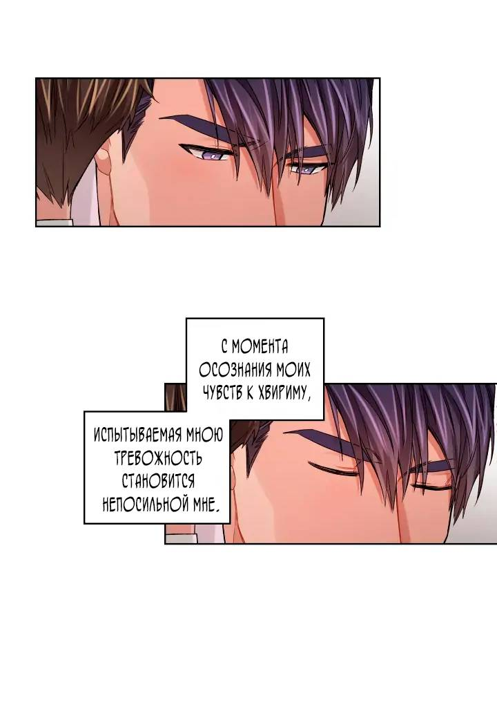 Манга Неудачный план - Глава 38 Страница 36