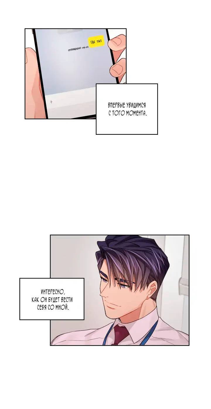 Манга Неудачный план - Глава 38 Страница 4