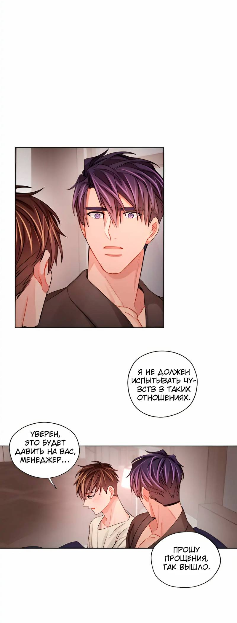 Манга Неудачный план - Глава 37 Страница 25