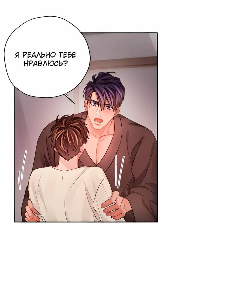 Манга Неудачный план - Глава 37 Страница 29