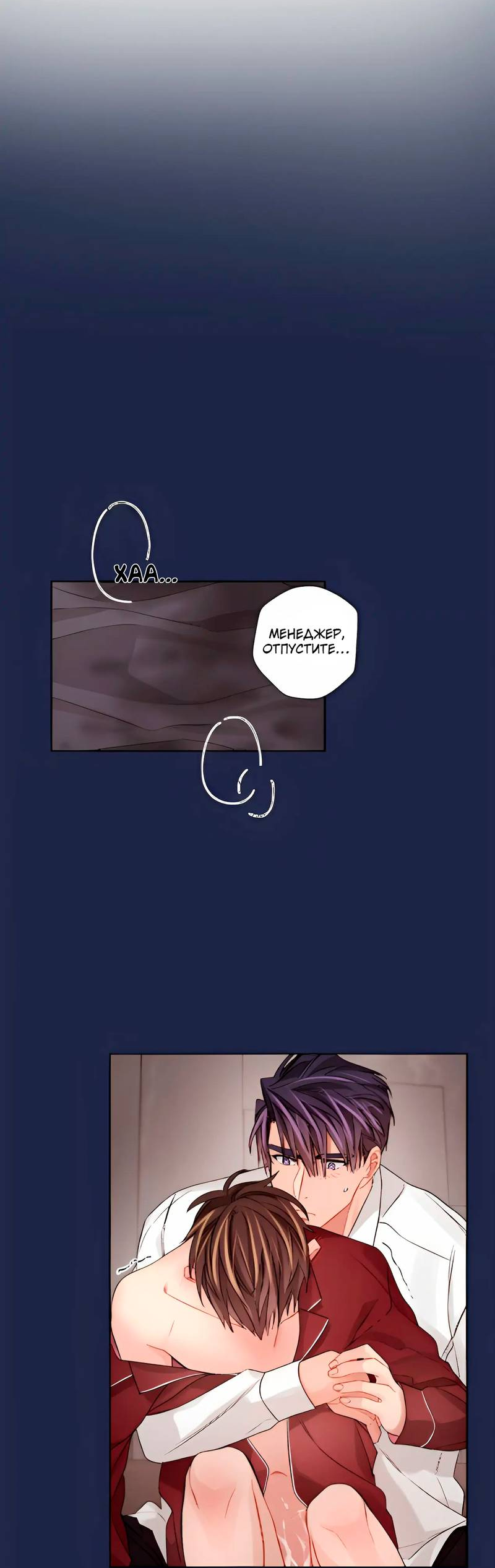 Манга Неудачный план - Глава 37 Страница 7