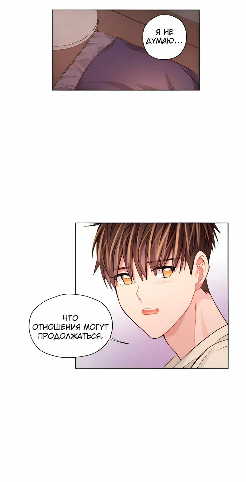 Манга Неудачный план - Глава 37 Страница 21