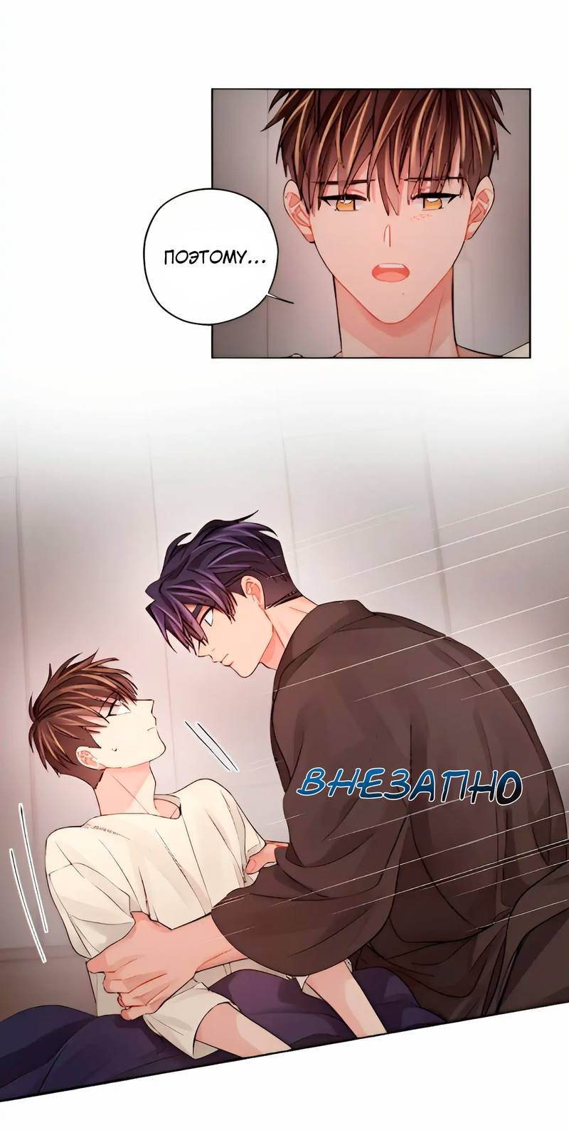 Манга Неудачный план - Глава 37 Страница 26