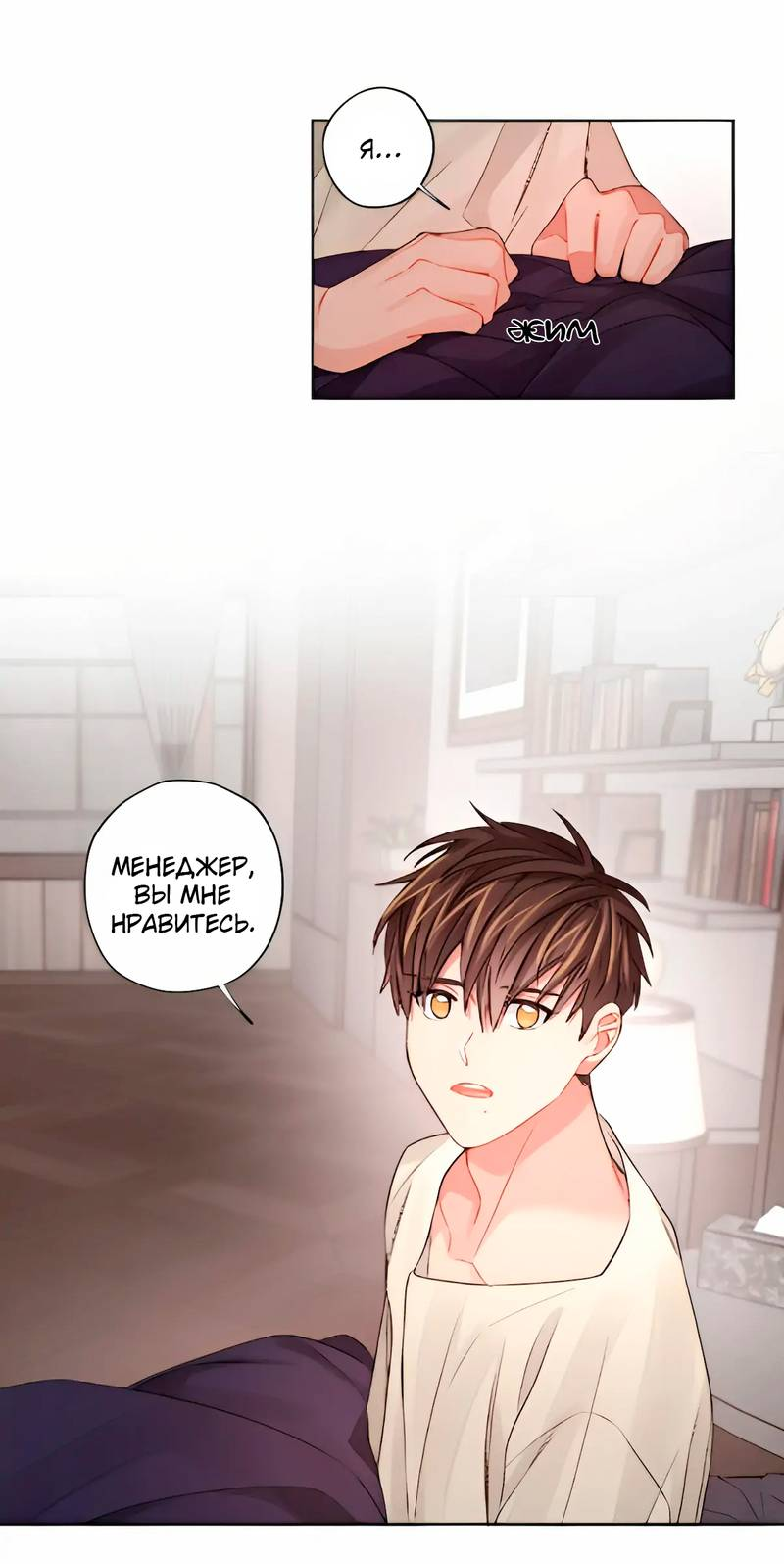 Манга Неудачный план - Глава 37 Страница 24