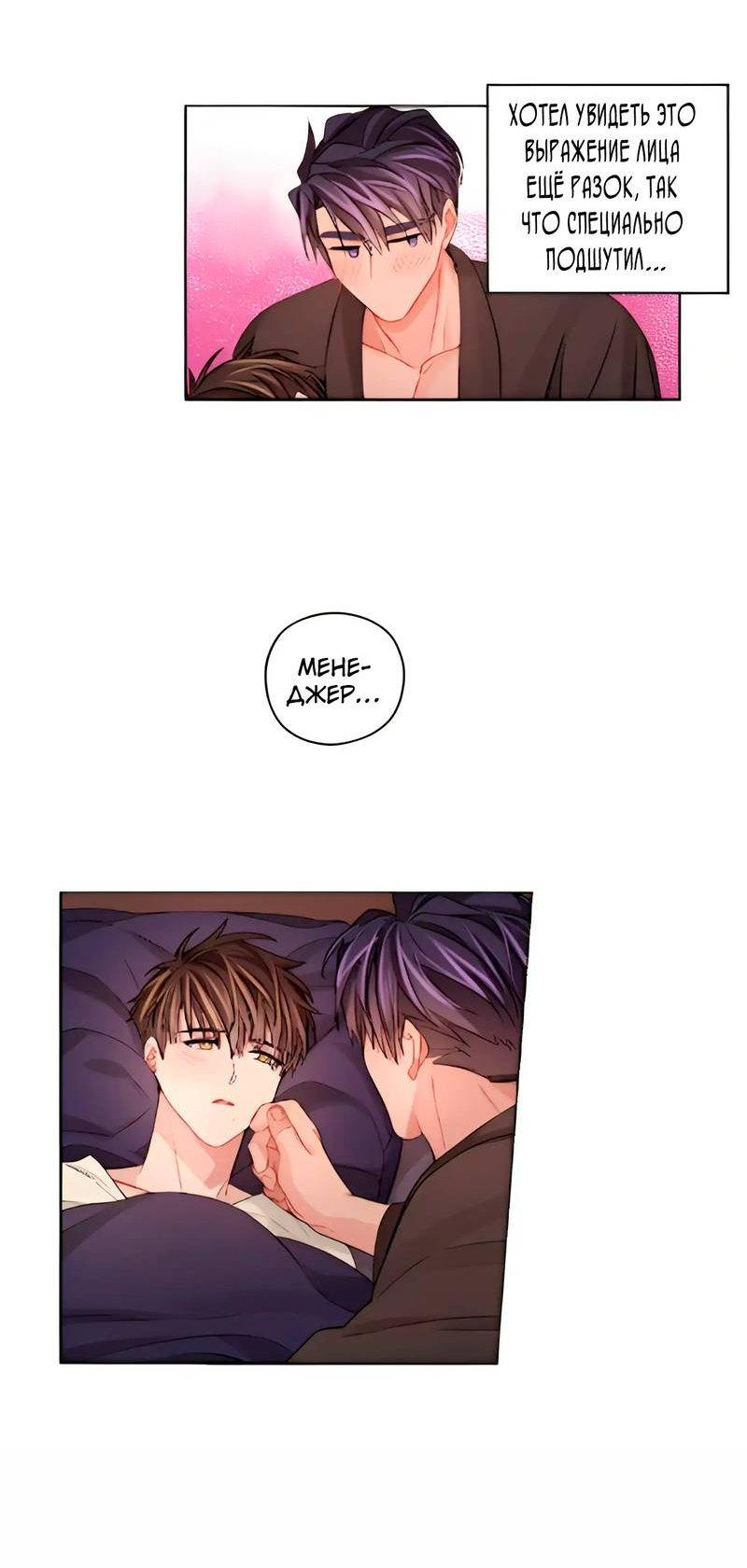 Манга Неудачный план - Глава 37 Страница 13