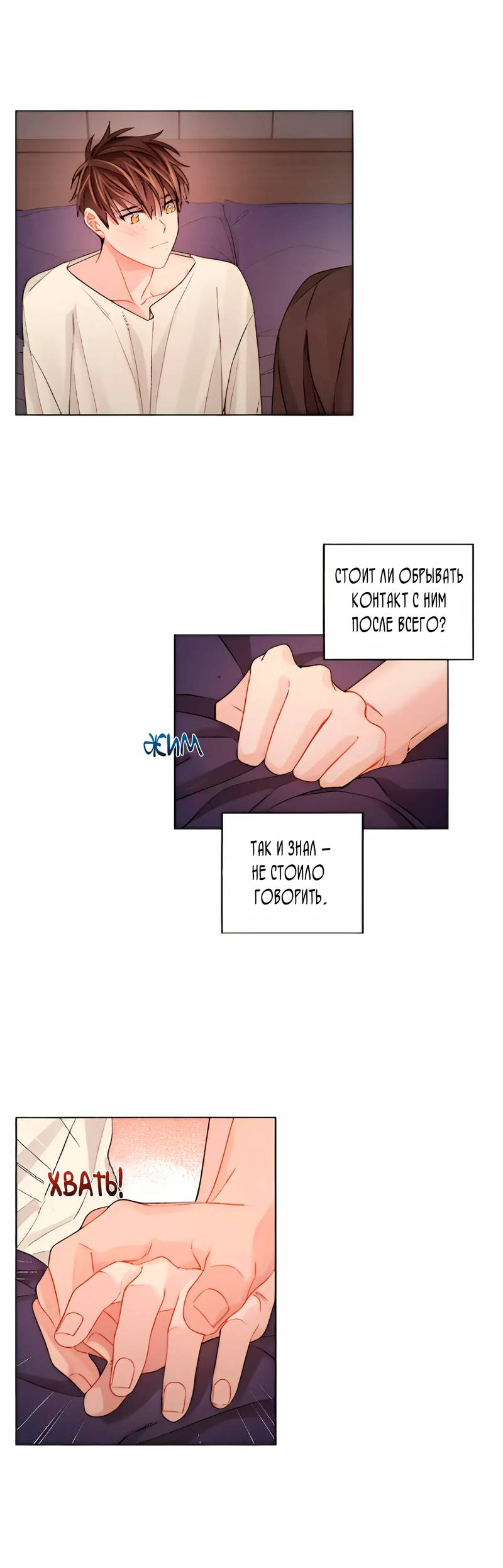 Манга Неудачный план - Глава 37 Страница 34