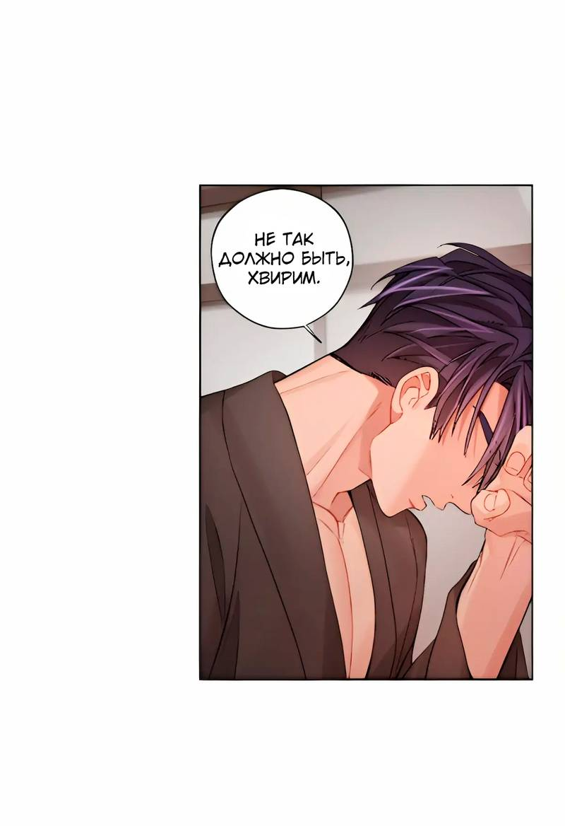 Манга Неудачный план - Глава 37 Страница 33